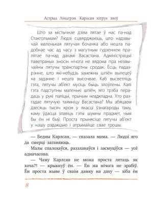 Карлсан хiтруе зноў